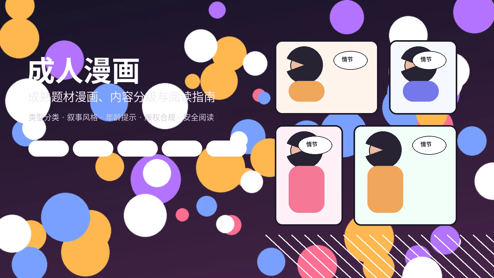 成人漫画成熟题材漫画专题视觉图